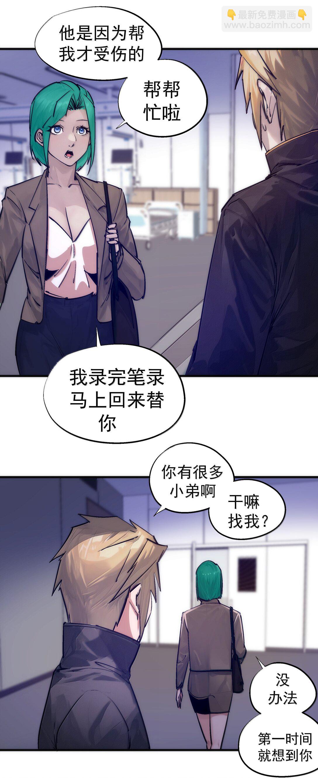 我不是大魔王 - 225 分歧(1/2) - 8