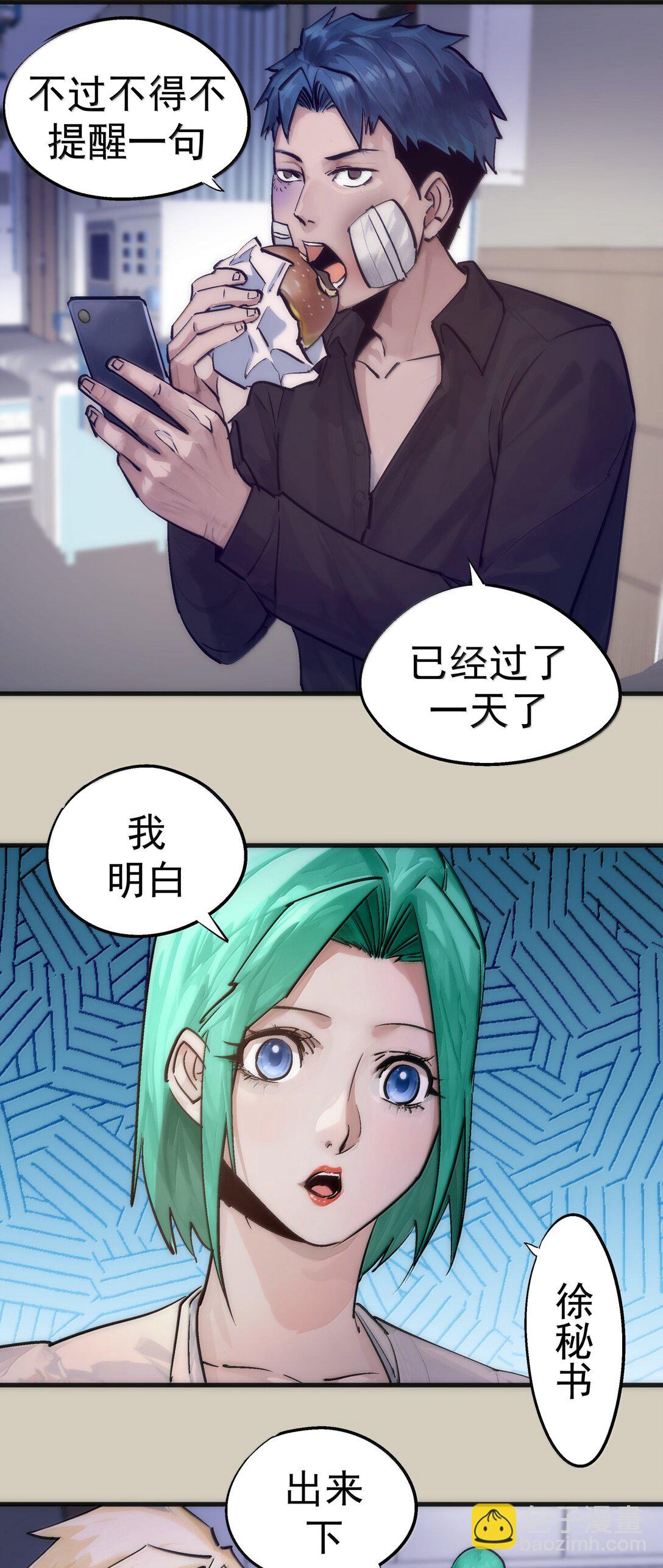 我不是大魔王 - 225 分歧(1/2) - 7