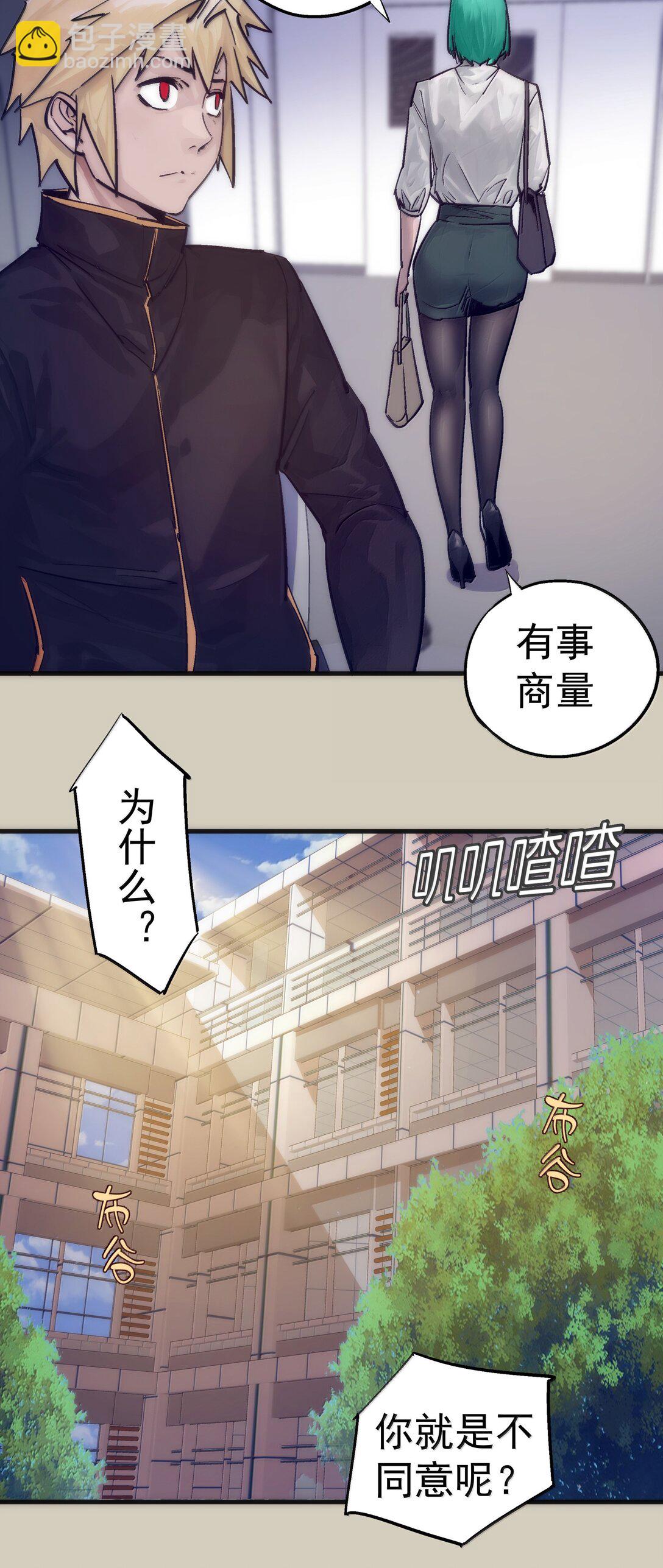 我不是大魔王 - 225 分歧(1/2) - 8