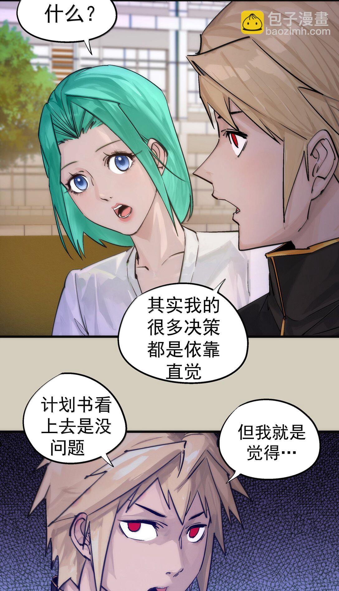 我不是大魔王 - 225 分歧(1/2) - 2