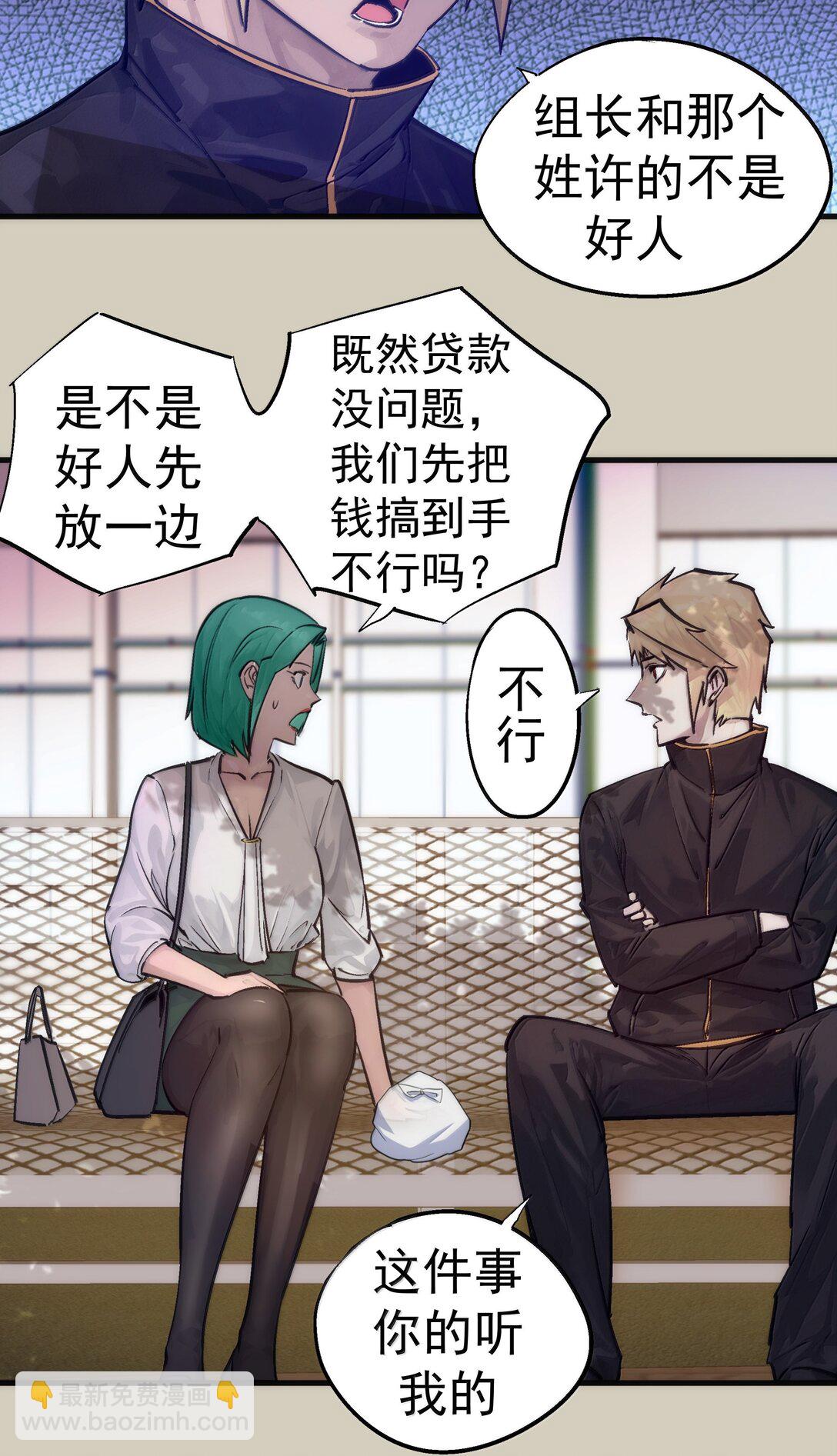 我不是大魔王 - 225 分歧(1/2) - 3