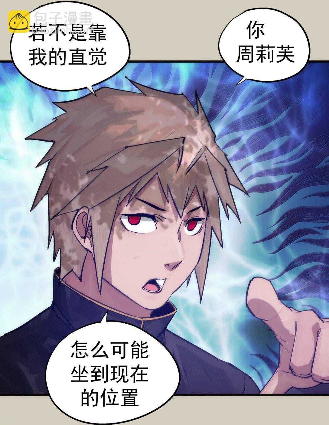 我不是大魔王 - 225 分歧(1/2) - 4