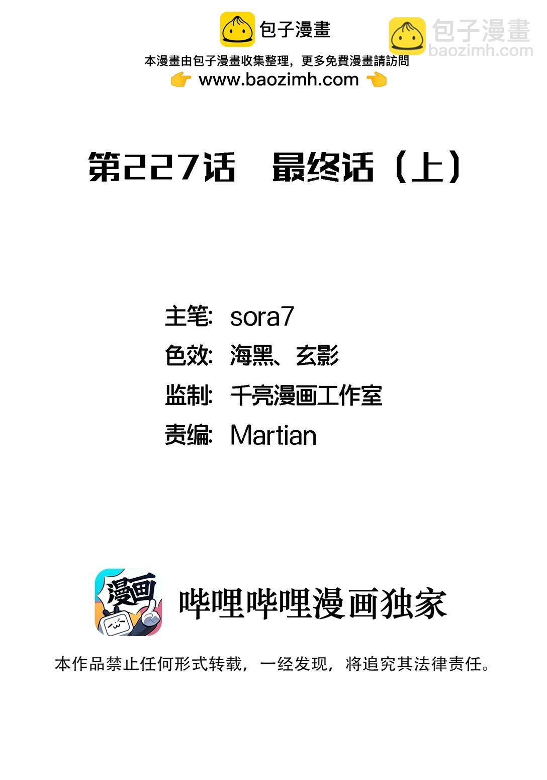 我不是大魔王 - 227 最終話（上）(1/2) - 2