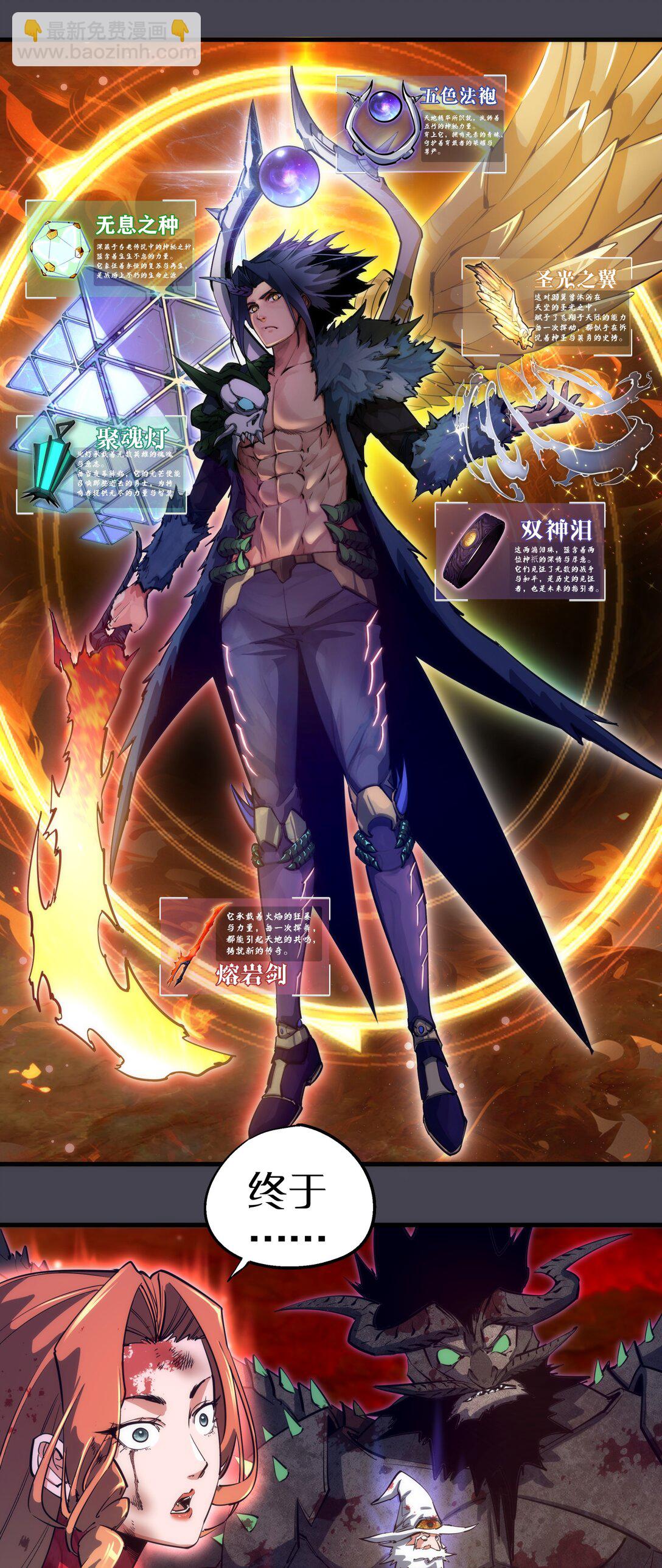 我不是大魔王 - 227 最終話（上）(1/2) - 3