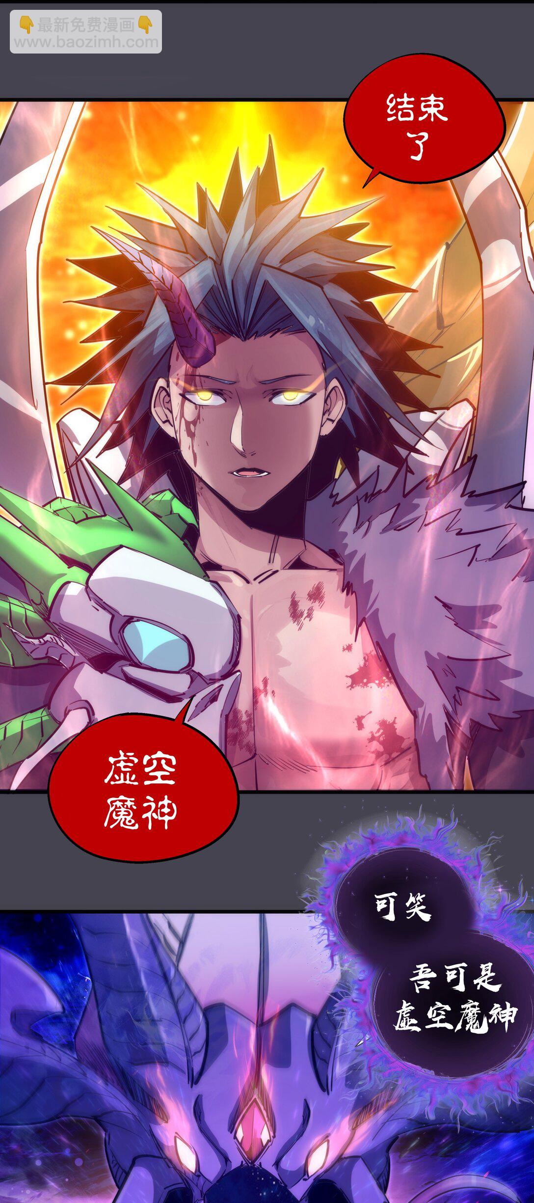 我不是大魔王 - 227 最終話（上）(1/2) - 5