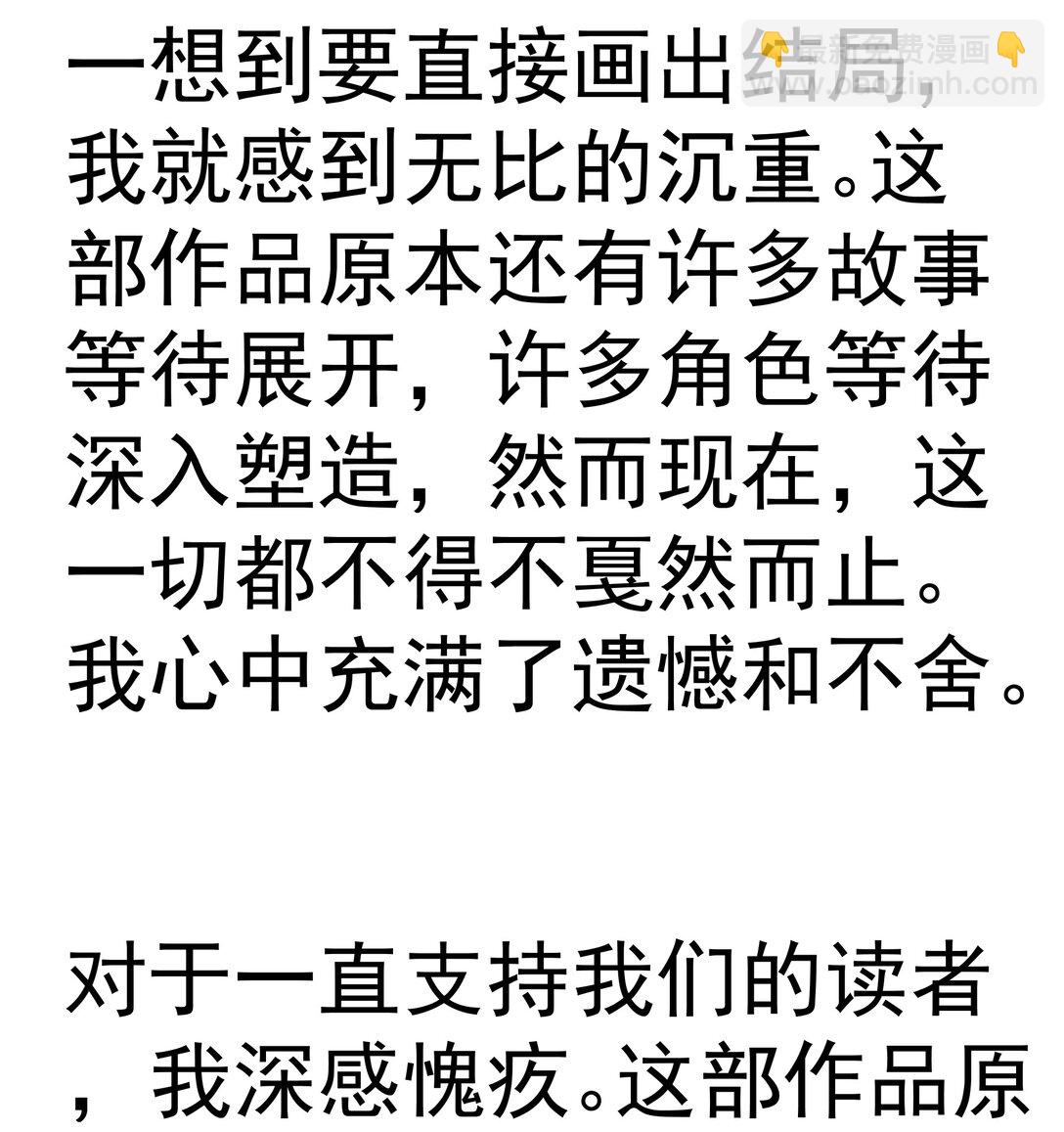 我不是大魔王 - 227 最終話（上）(2/2) - 2