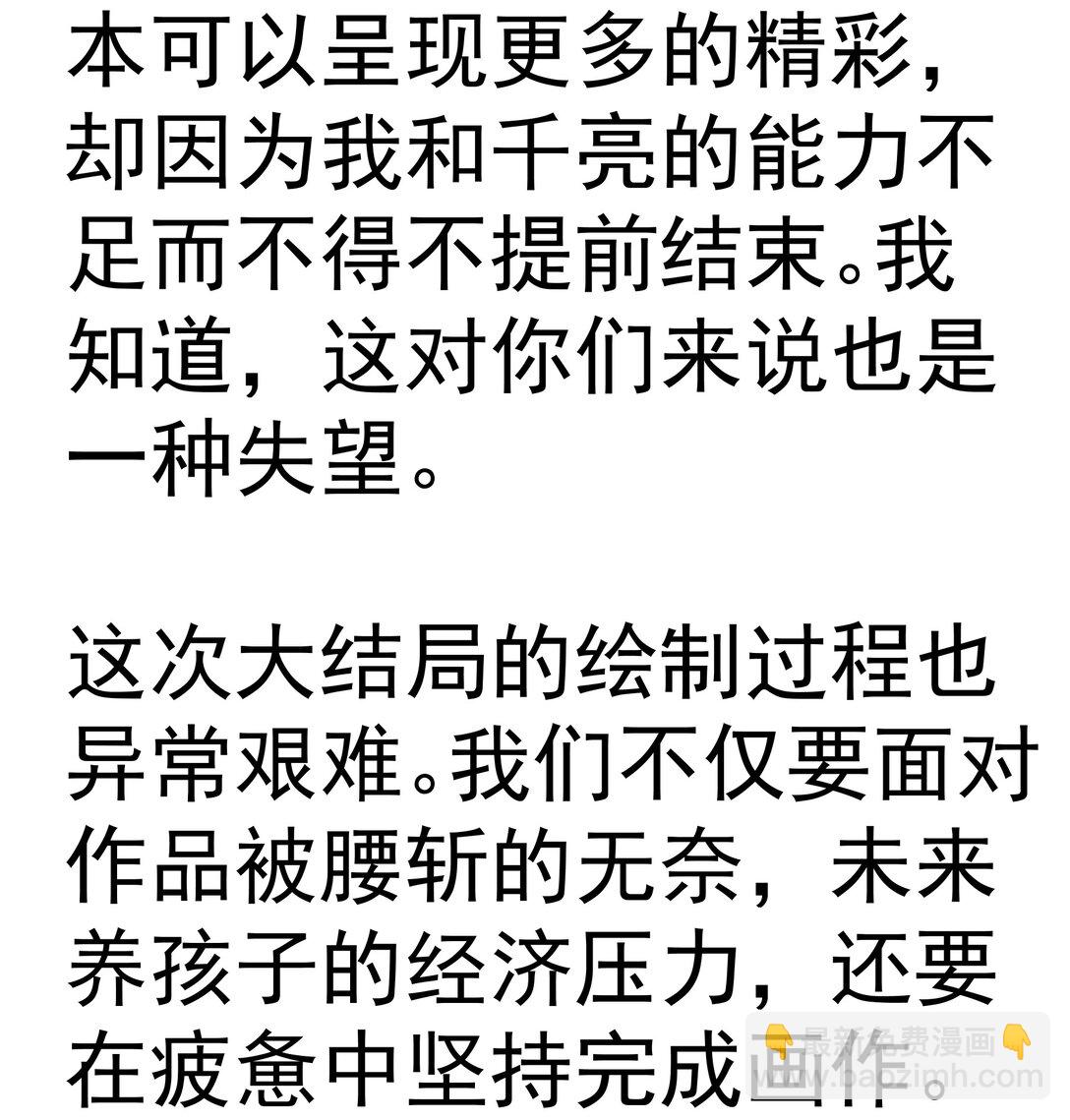 我不是大魔王 - 227 最終話（上）(2/2) - 3