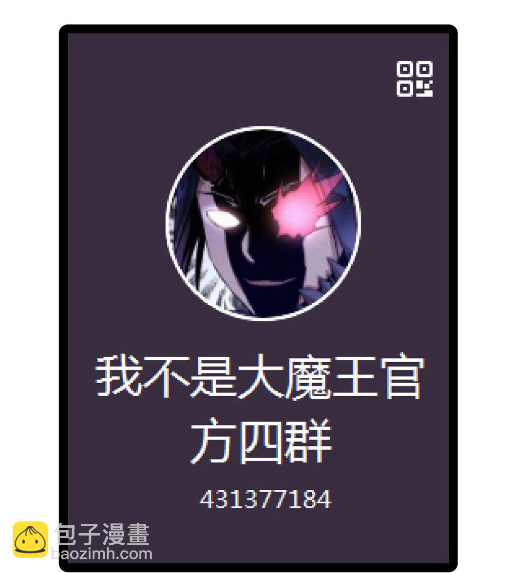 我不是大魔王 - 227 最終話（上）(2/2) - 2