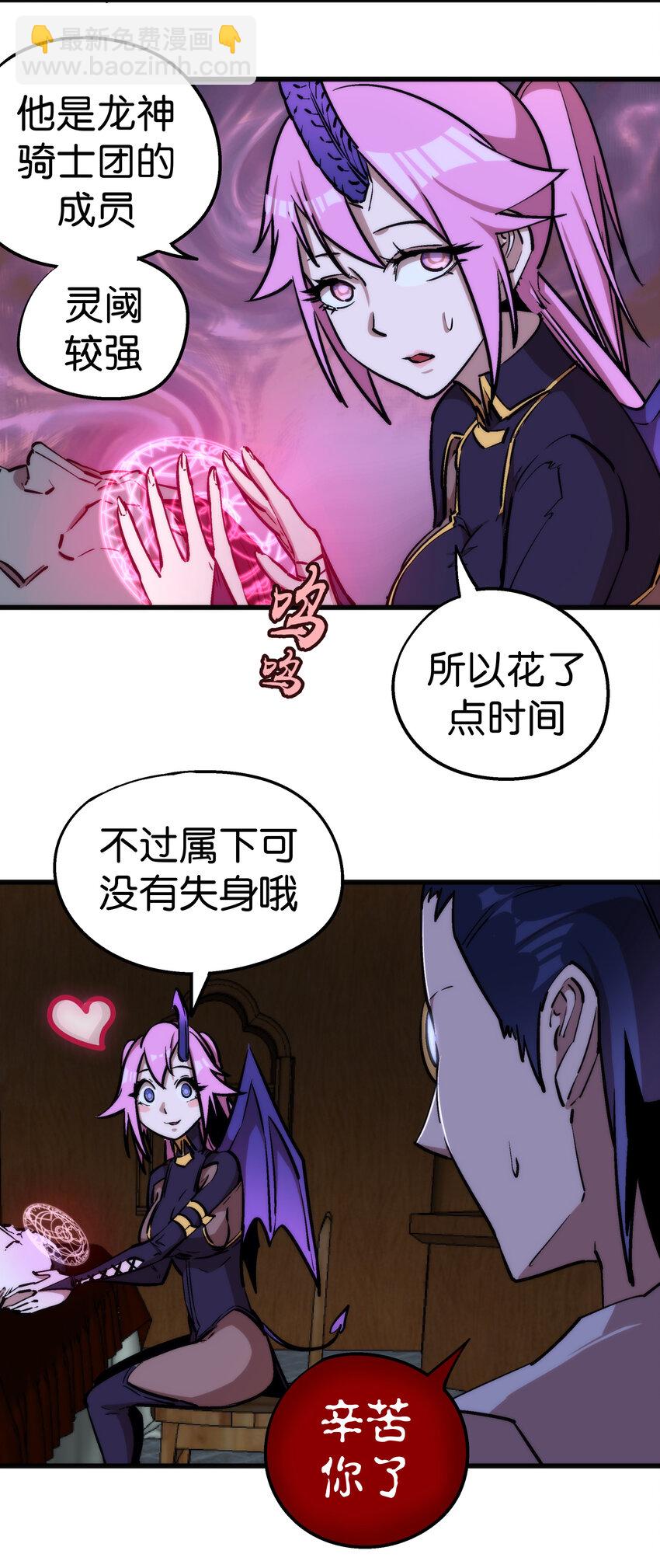 我不是大魔王 - 025 求救(1/2) - 4