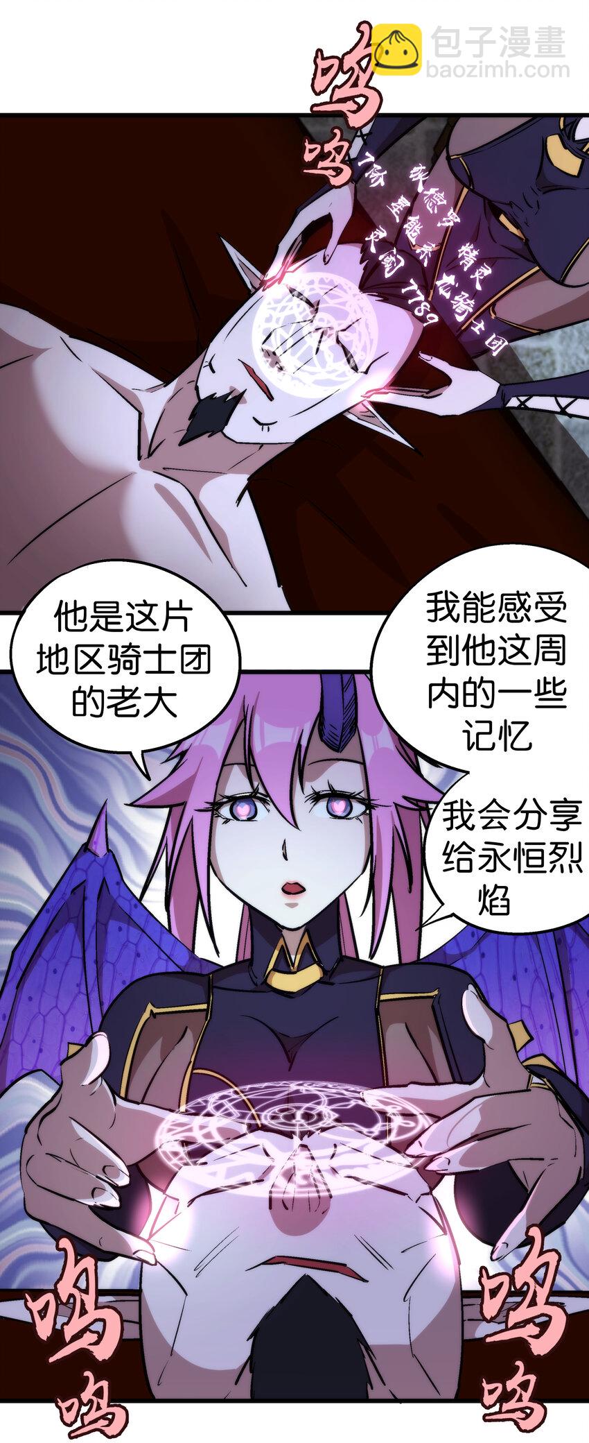 我不是大魔王 - 025 求救(1/2) - 6