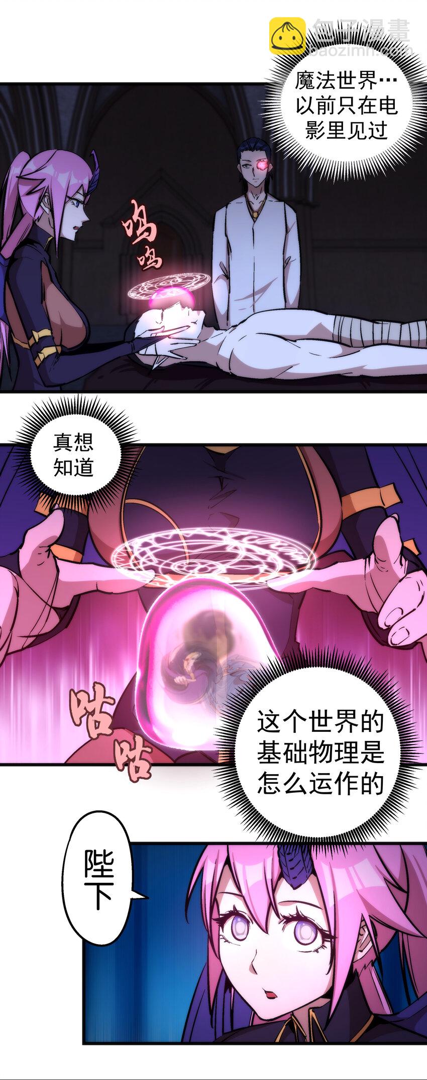 我不是大魔王 - 025 求救(1/2) - 1