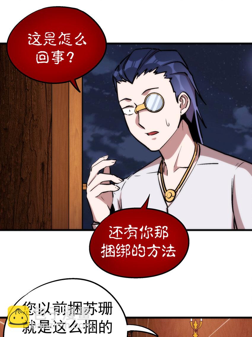 我不是大魔王 - 025 求救(1/2) - 5