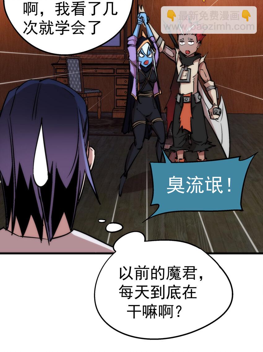 我不是大魔王 - 025 求救(1/2) - 6