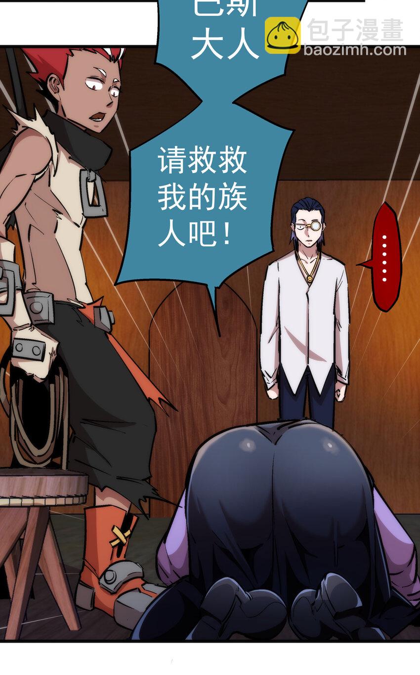 我不是大魔王 - 025 求救(1/2) - 8