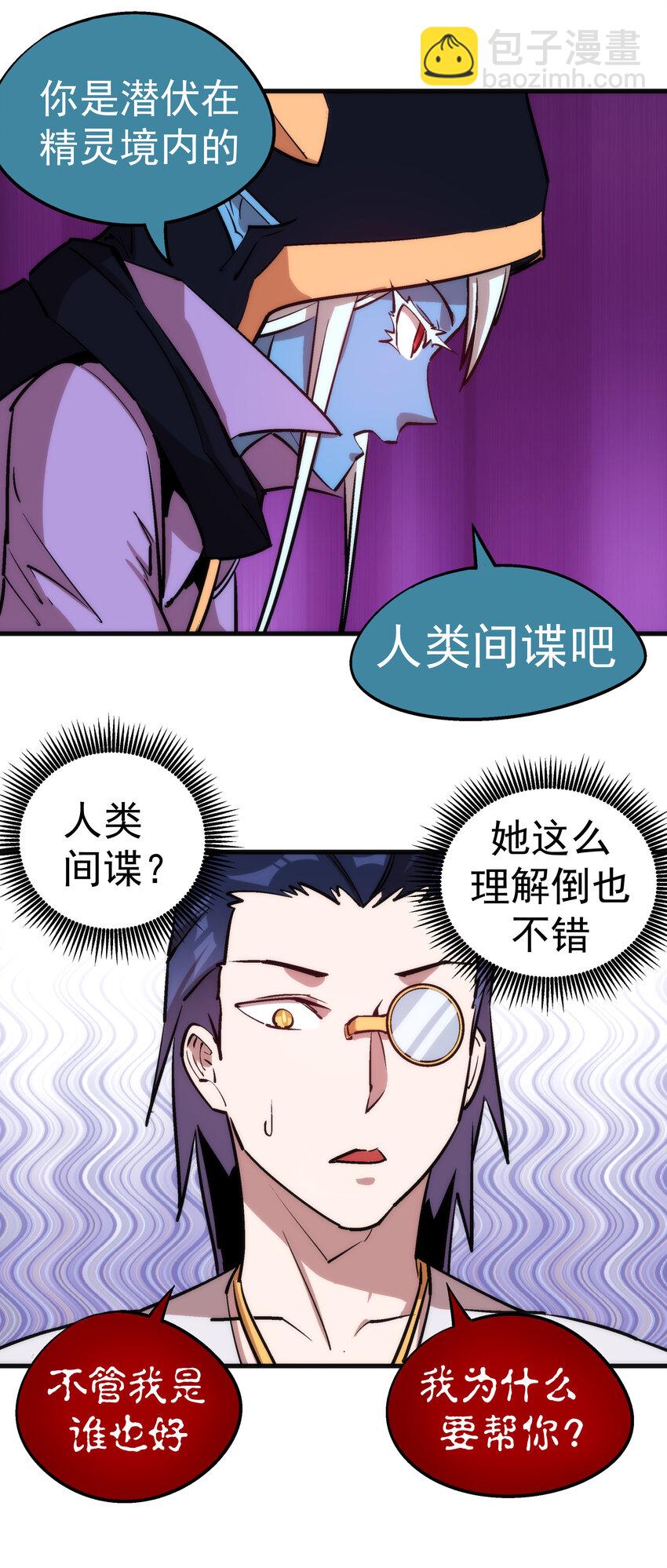 我不是大魔王 - 025 求救(2/2) - 6