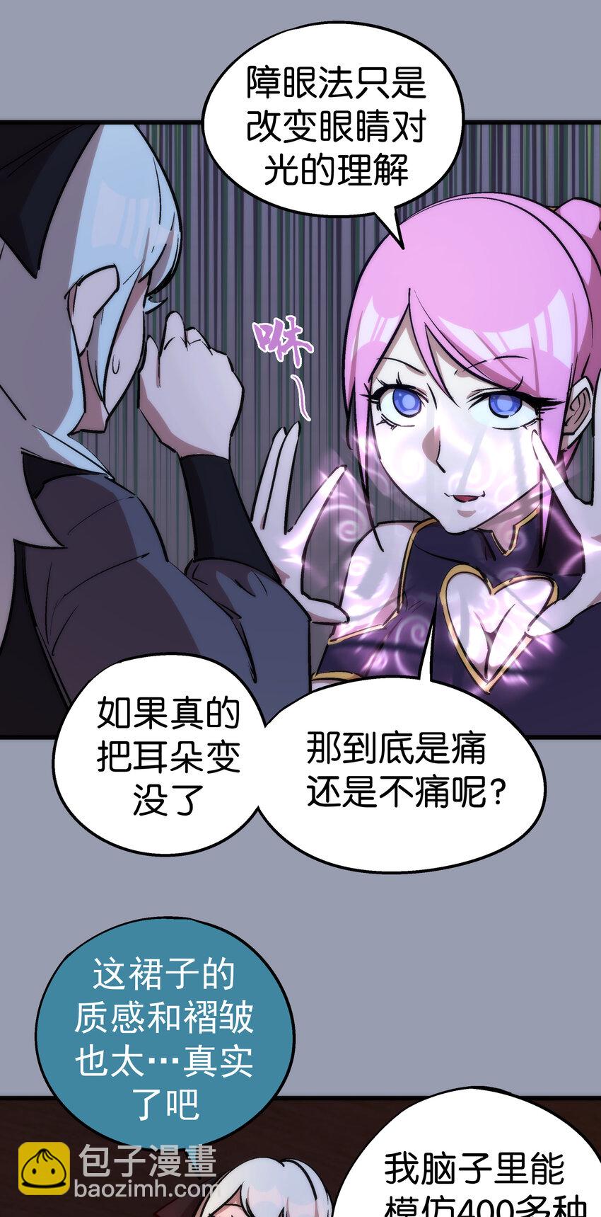 我不是大魔王 - 025 求救(2/2) - 1