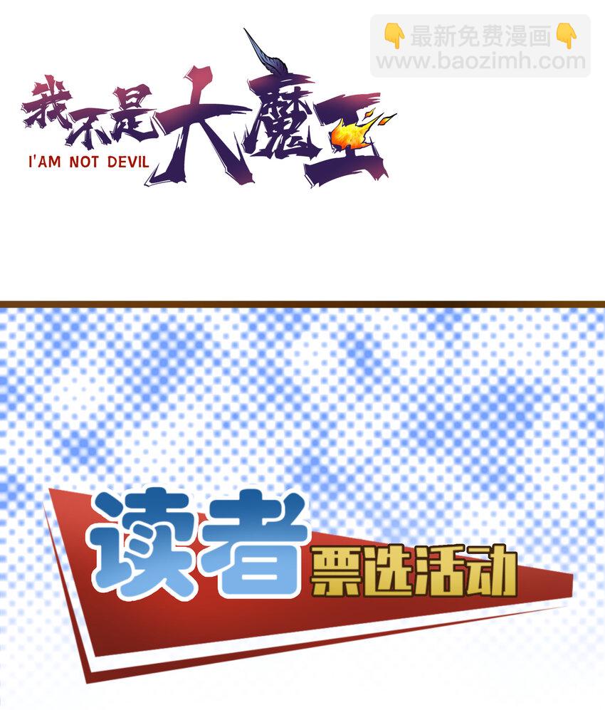 我不是大魔王 - 025 求救(2/2) - 2