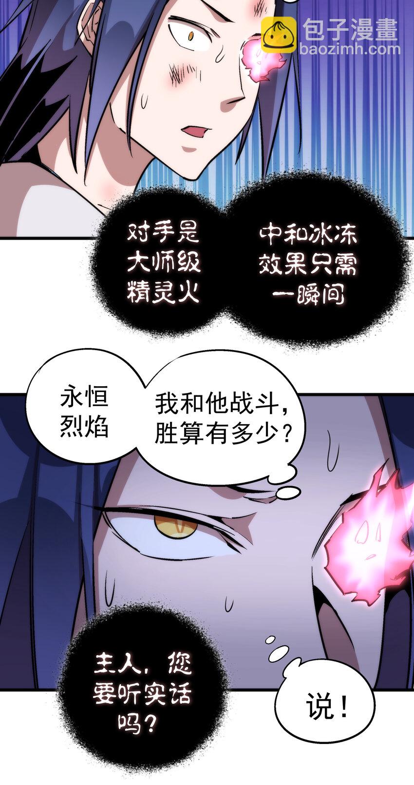 我不是大魔王 - 027 審時度勢(1/2) - 5