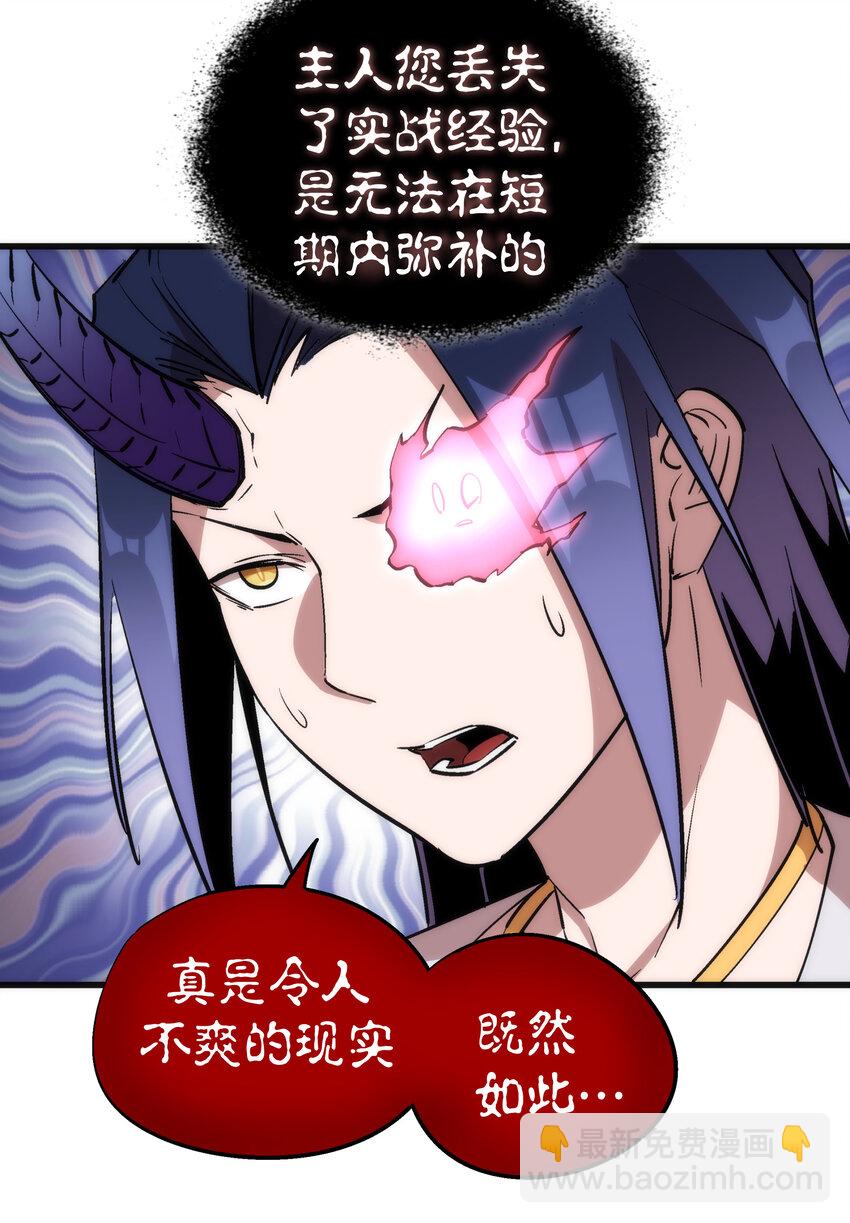 我不是大魔王 - 027 審時度勢(1/2) - 2