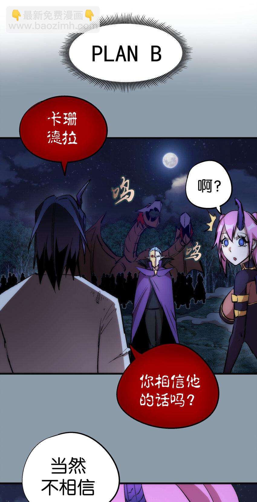 我不是大魔王 - 027 審時度勢(1/2) - 3