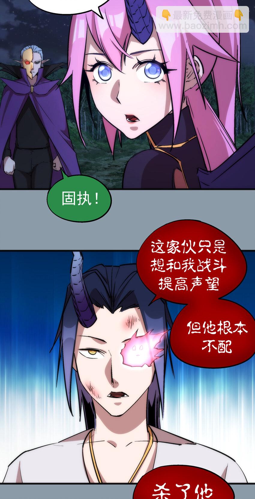 我不是大魔王 - 027 審時度勢(1/2) - 4