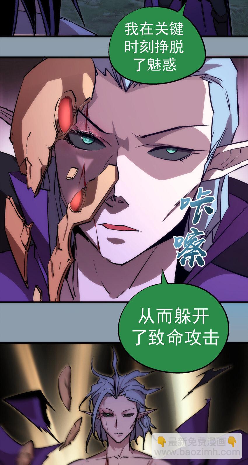 我不是大魔王 - 027 審時度勢(1/2) - 8