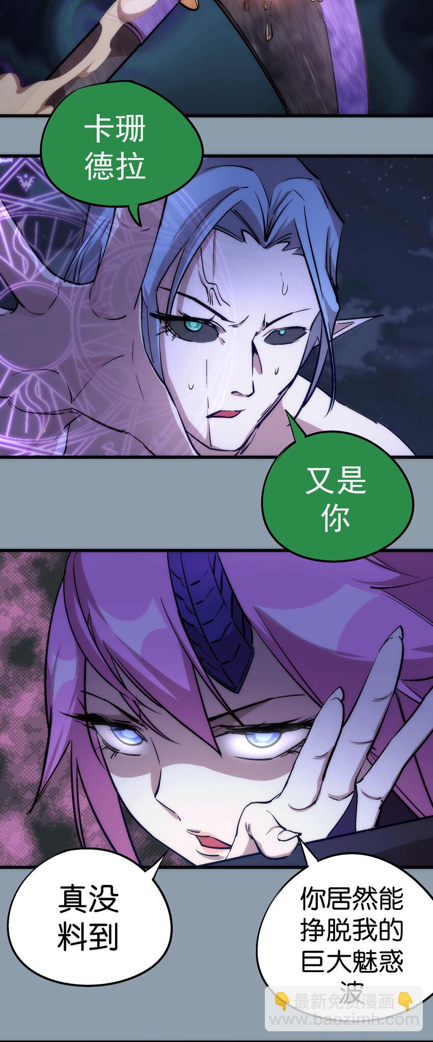 我不是大魔王 - 027 審時度勢(1/2) - 3