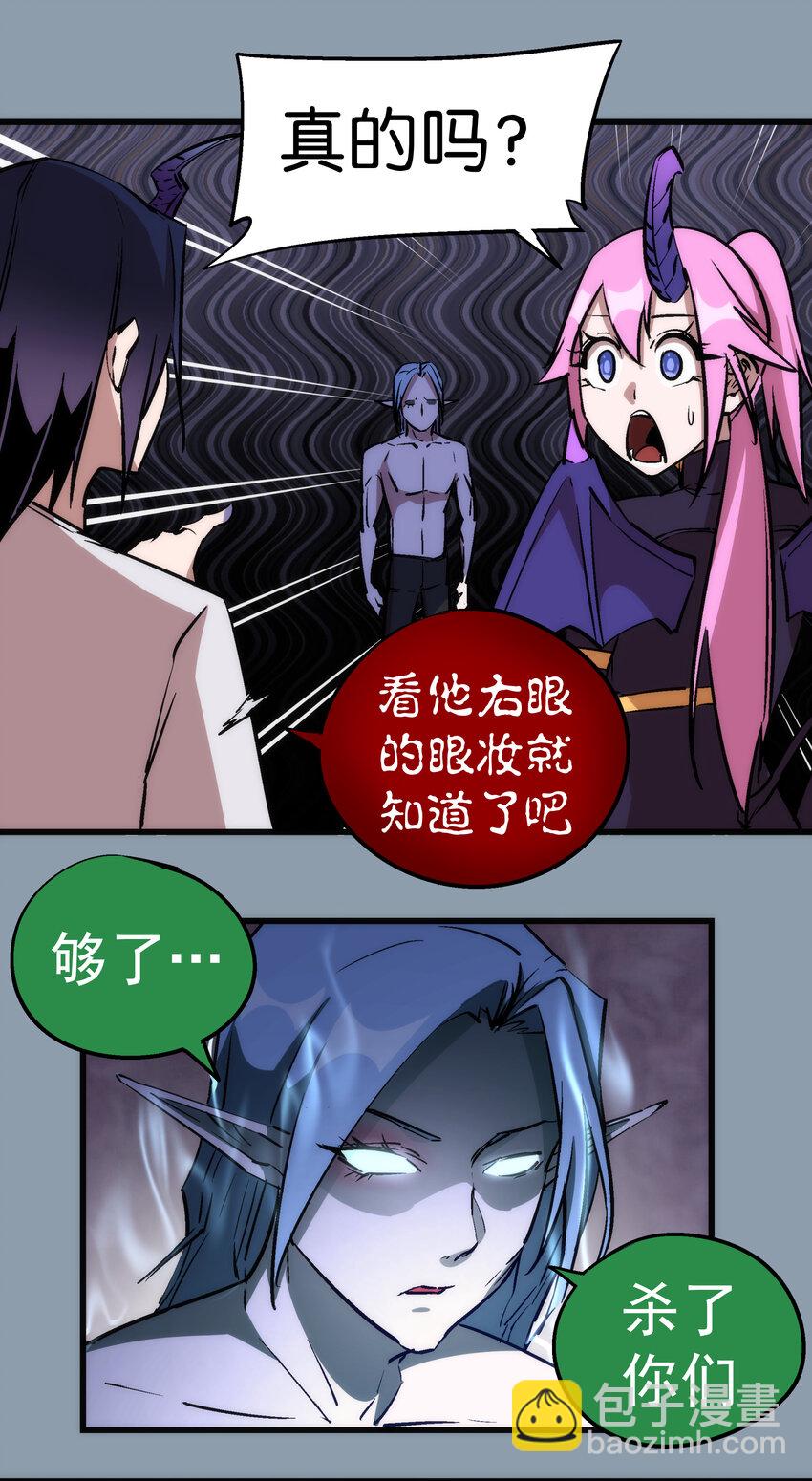 我不是大魔王 - 027 審時度勢(1/2) - 6