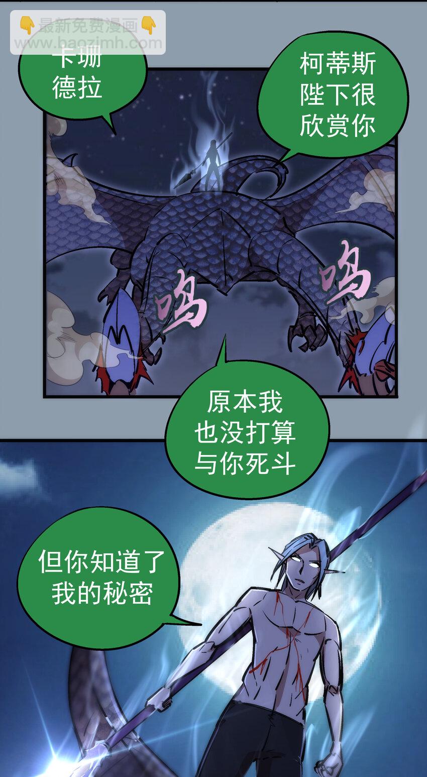 我不是大魔王 - 027 審時度勢(2/2) - 5