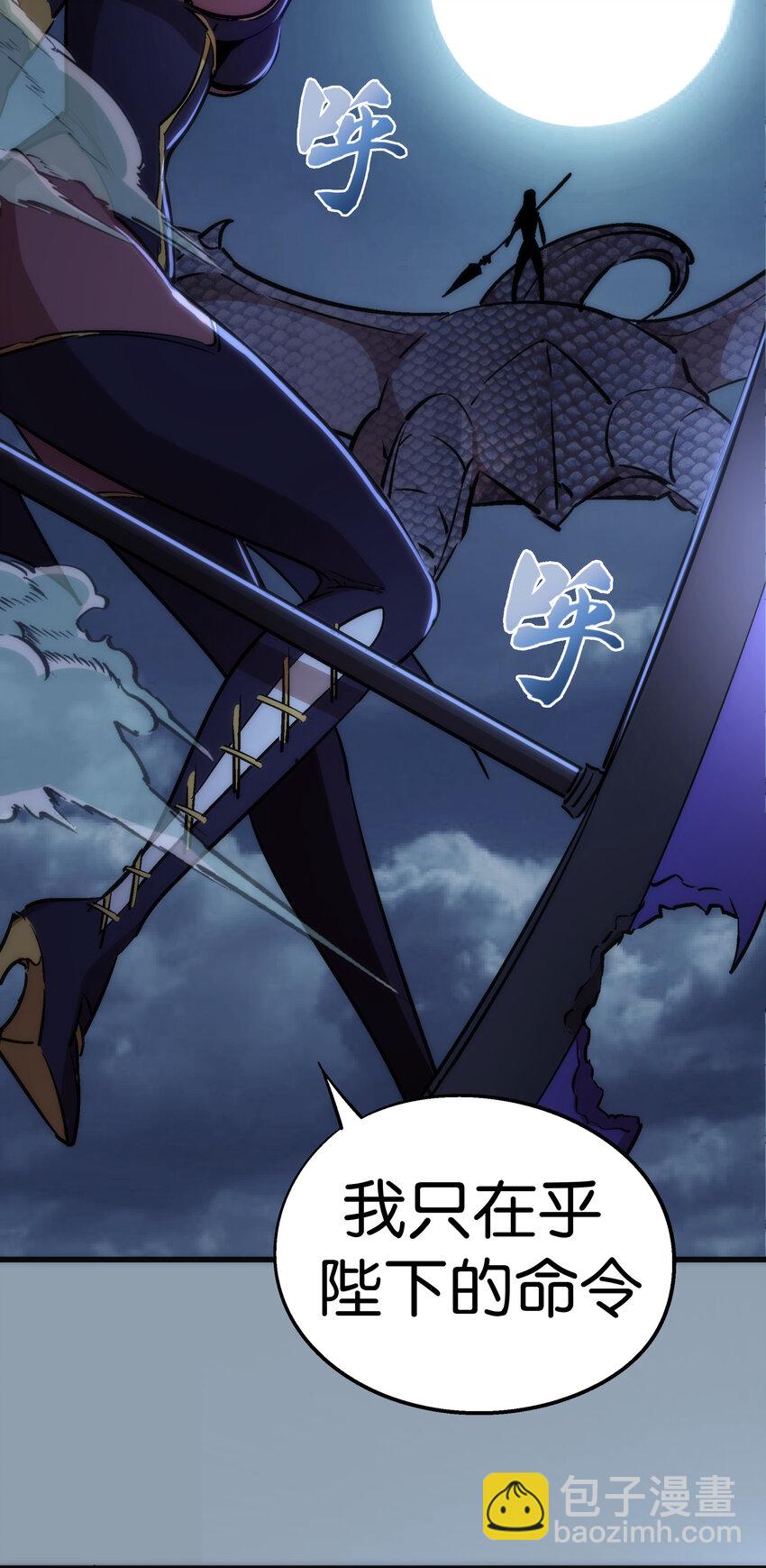 我不是大魔王 - 027 審時度勢(2/2) - 3