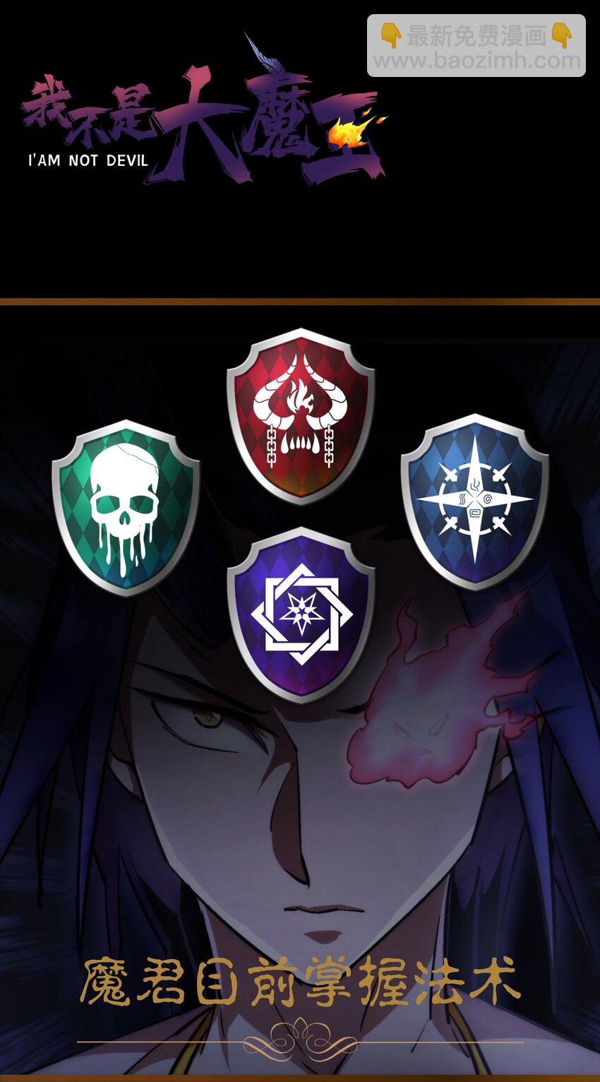 我不是大魔王 - 027 審時度勢(2/2) - 4