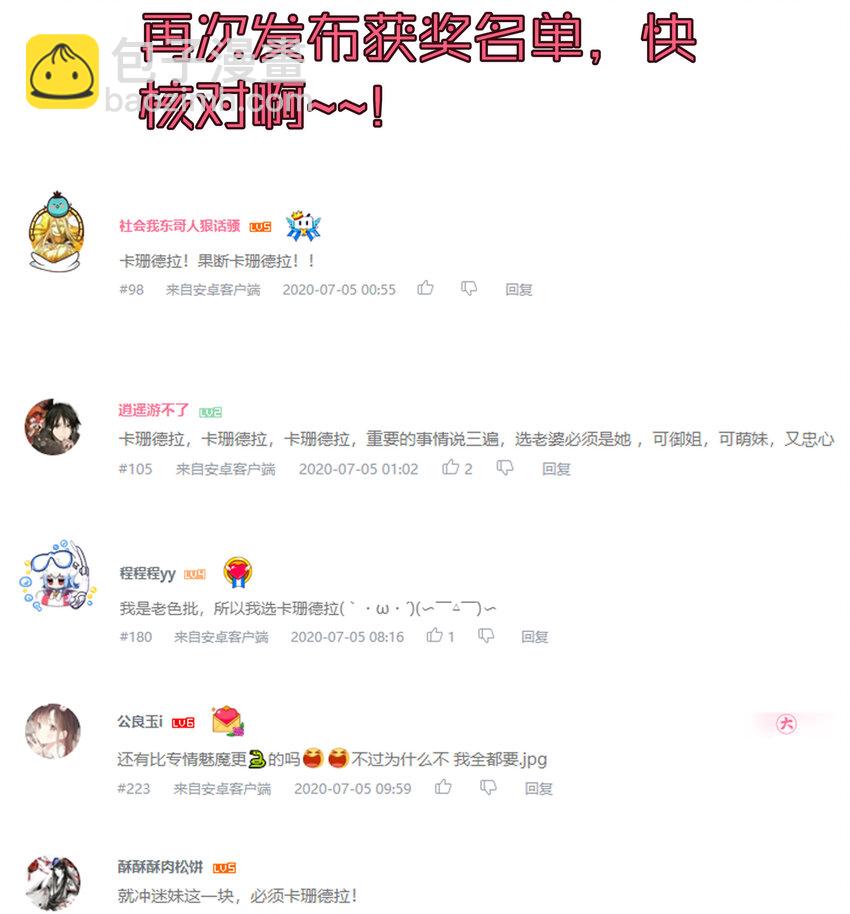 我不是大魔王 - 027 審時度勢(2/2) - 4