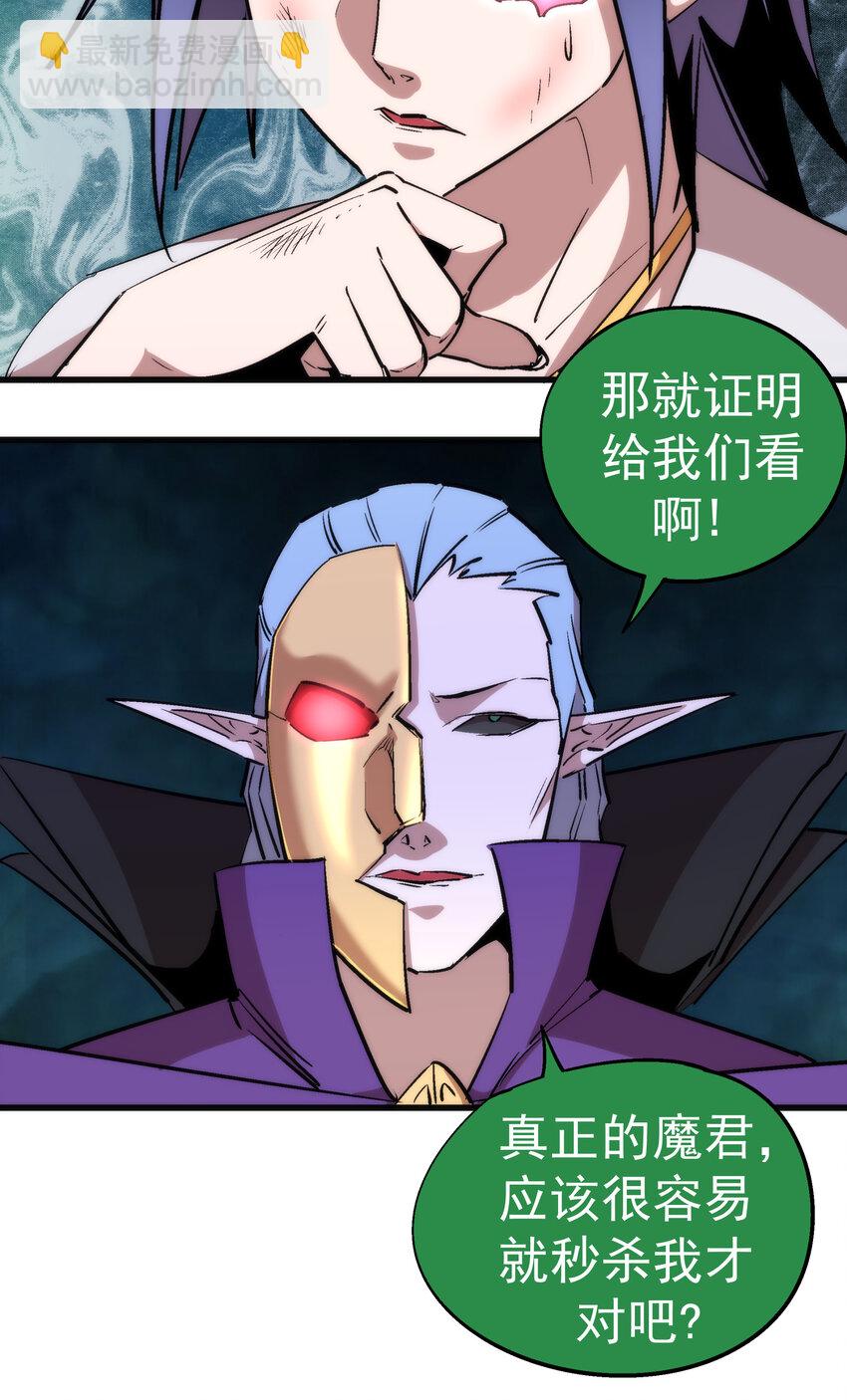 我不是大魔王 - 027 審時度勢(1/2) - 7