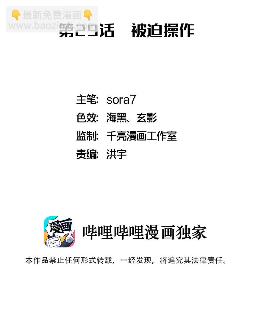 我不是大魔王 - 029 被迫操作(1/2) - 2