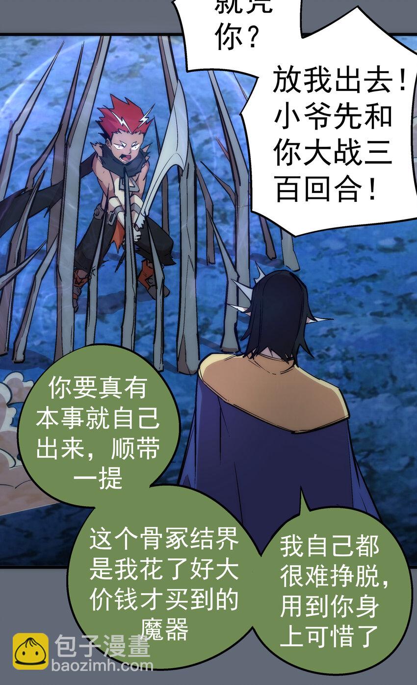 我不是大魔王 - 029 被迫操作(1/2) - 6