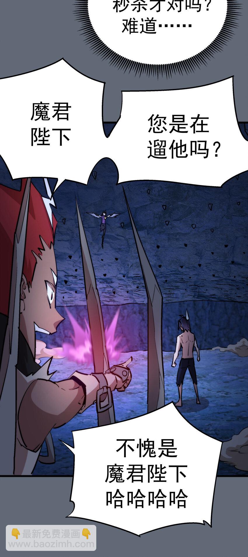 我不是大魔王 - 029 被迫操作(2/2) - 6