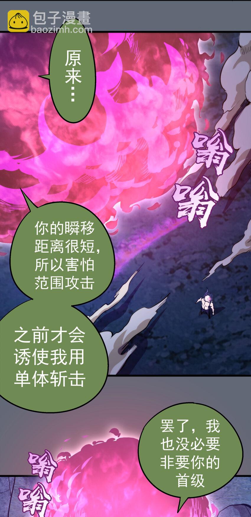 我不是大魔王 - 029 被迫操作(2/2) - 2