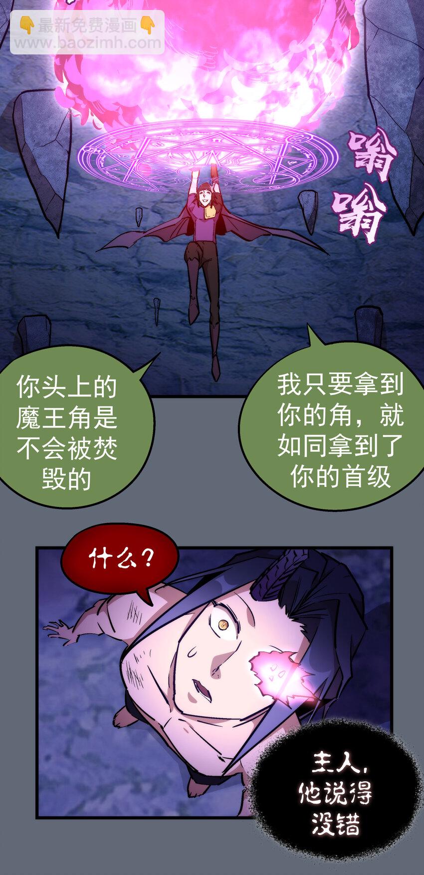 我不是大魔王 - 029 被迫操作(2/2) - 3