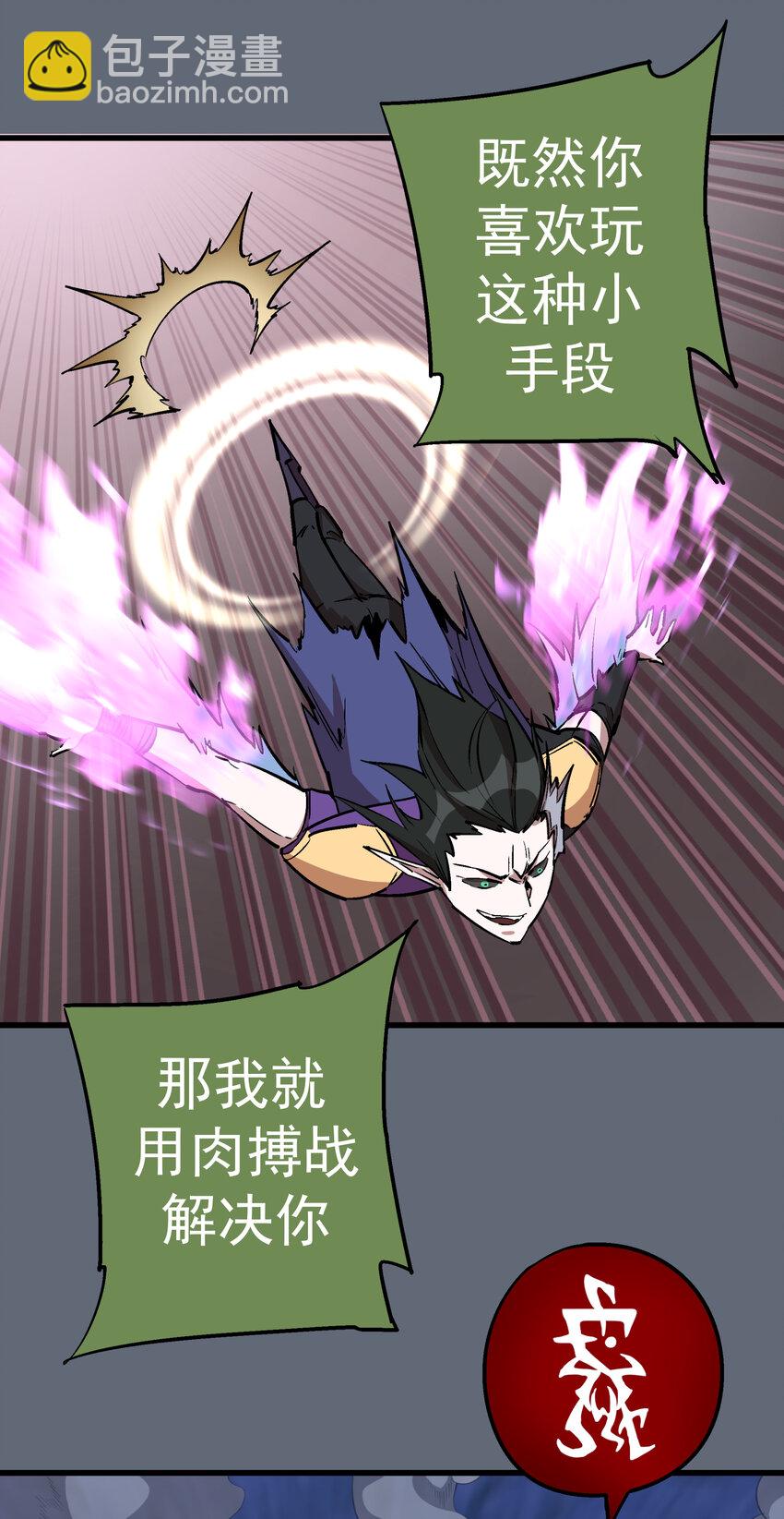 我不是大魔王 - 029 被迫操作(2/2) - 3