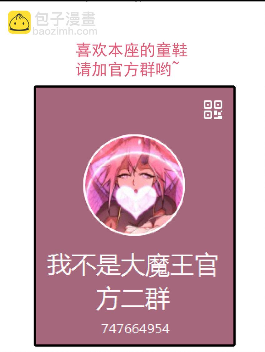 我不是大魔王 - 029 被迫操作(2/2) - 1