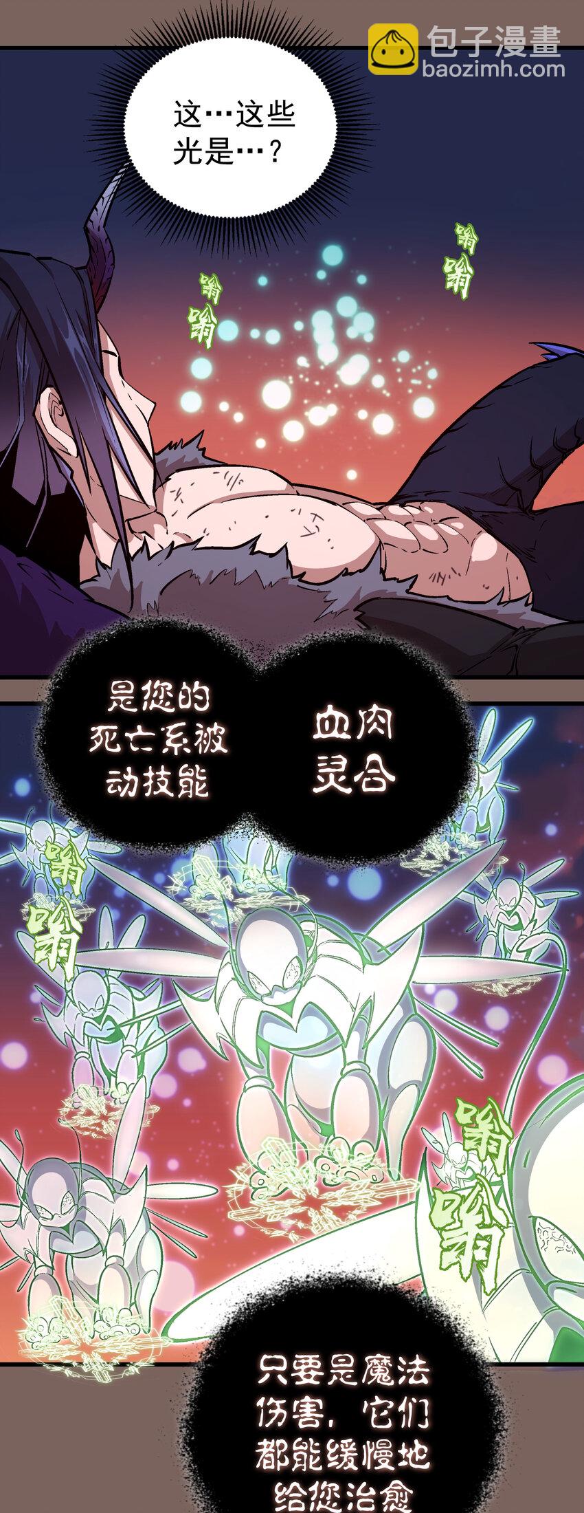 我不是大魔王 - 003 我的下屬？(1/2) - 6