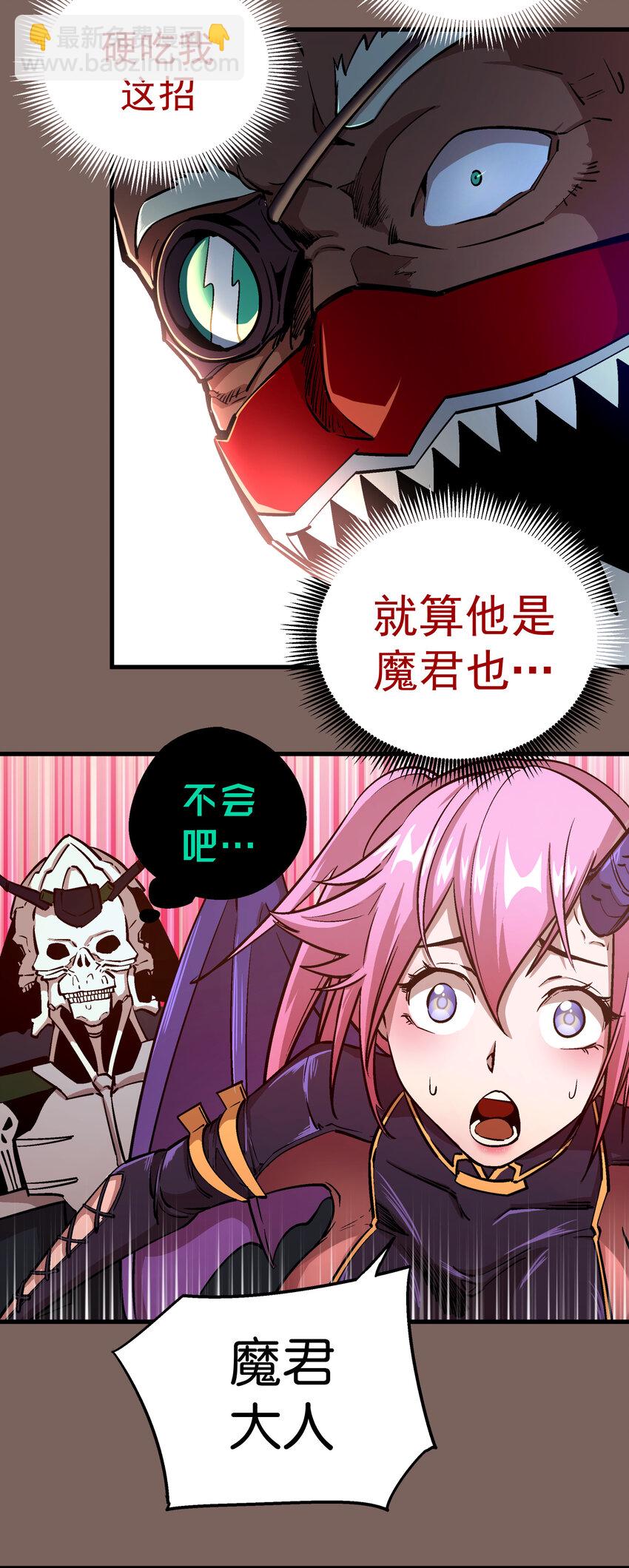 我不是大魔王 - 003 我的下屬？(1/2) - 1