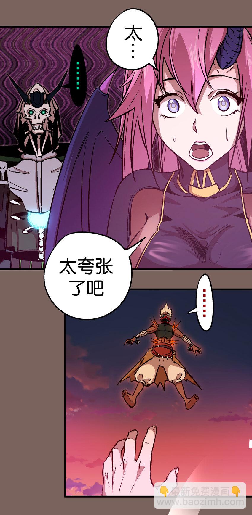 我不是大魔王 - 003 我的下屬？(2/2) - 3