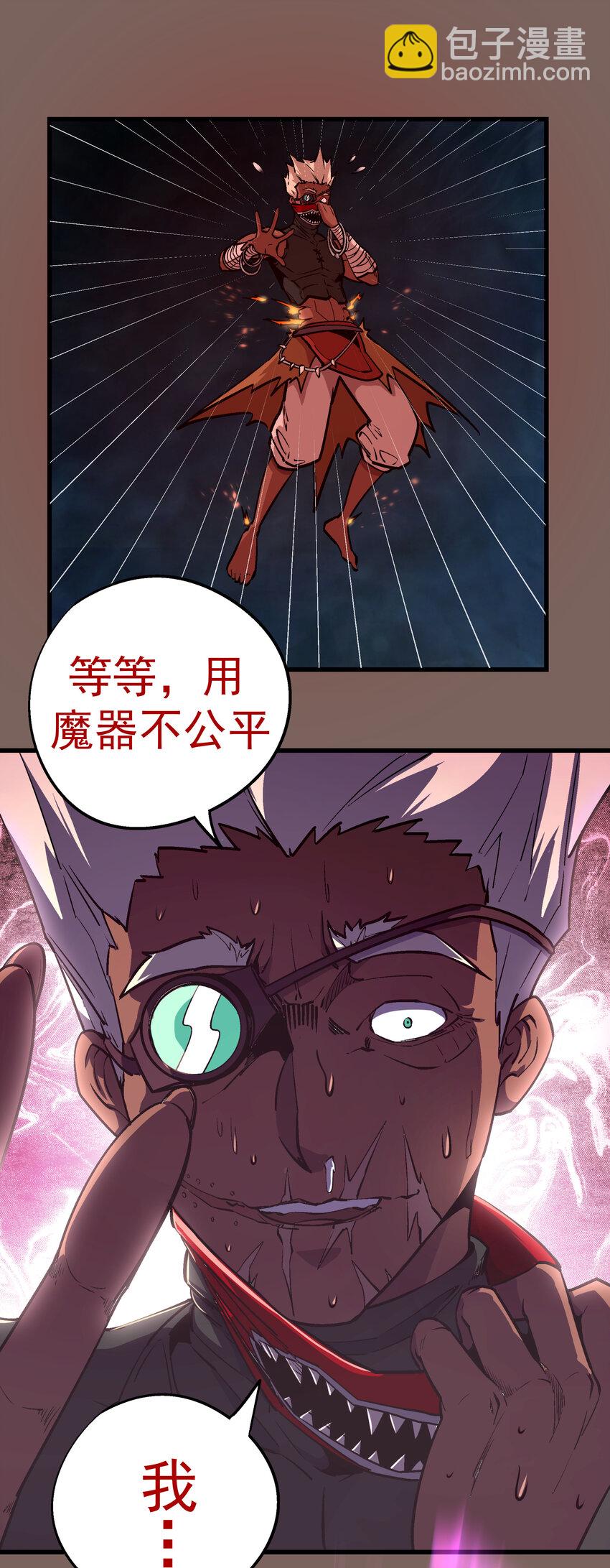 我不是大魔王 - 003 我的下屬？(2/2) - 4