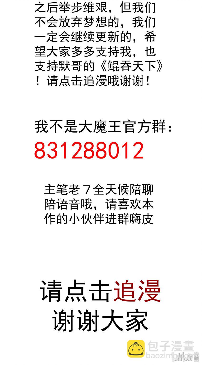 我不是大魔王 - 003 我的下屬？(2/2) - 4