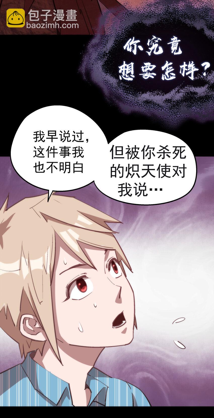 我不是大魔王 - 031 碾壓(1/2) - 4