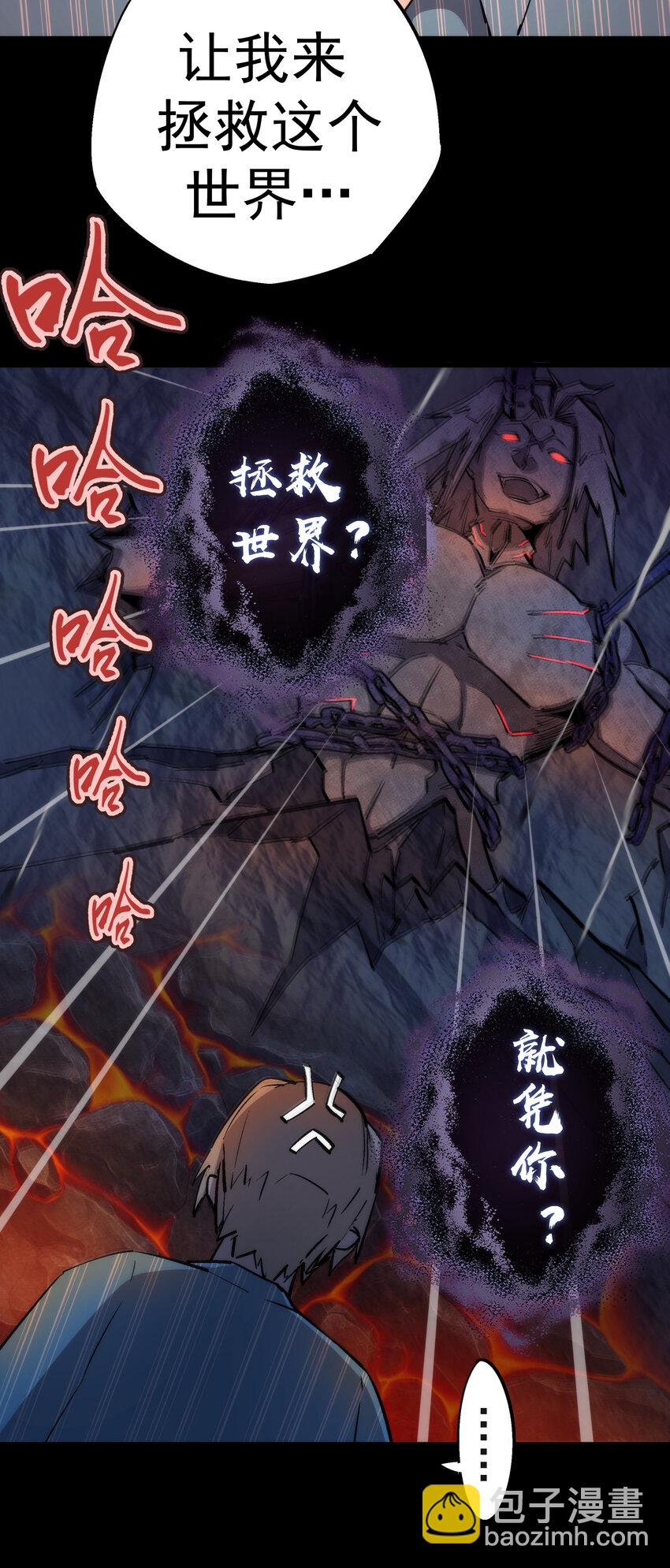 我不是大魔王 - 031 碾壓(1/2) - 6