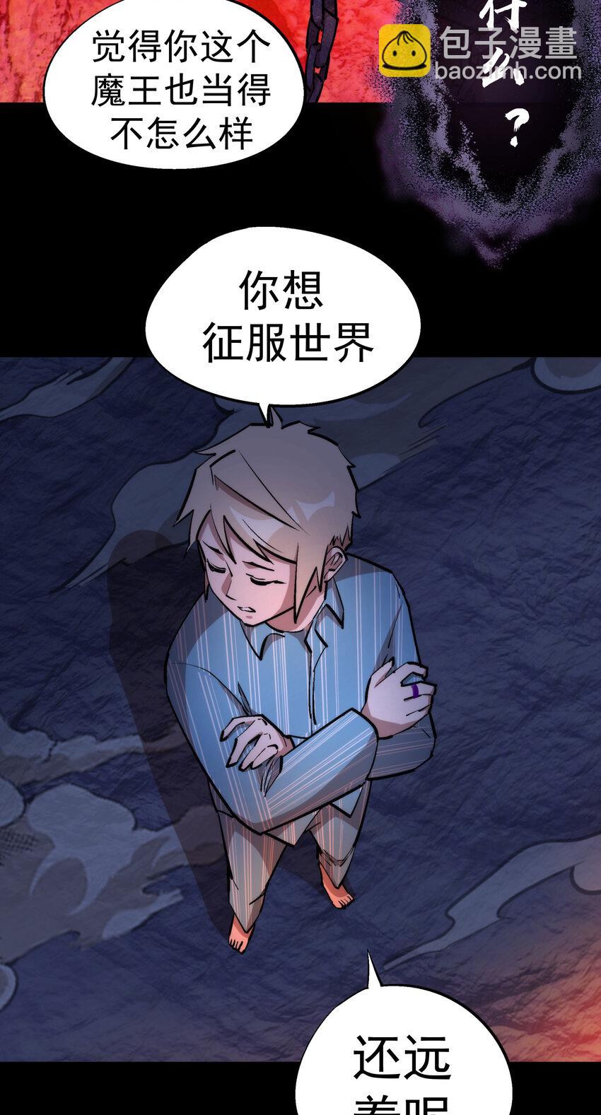 我不是大魔王 - 031 碾壓(1/2) - 8