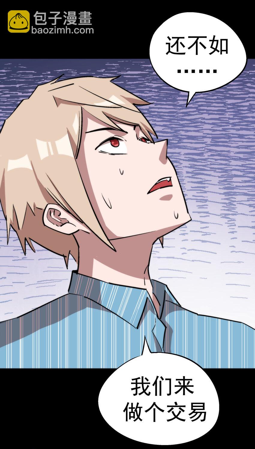 我不是大魔王 - 031 碾壓(1/2) - 5