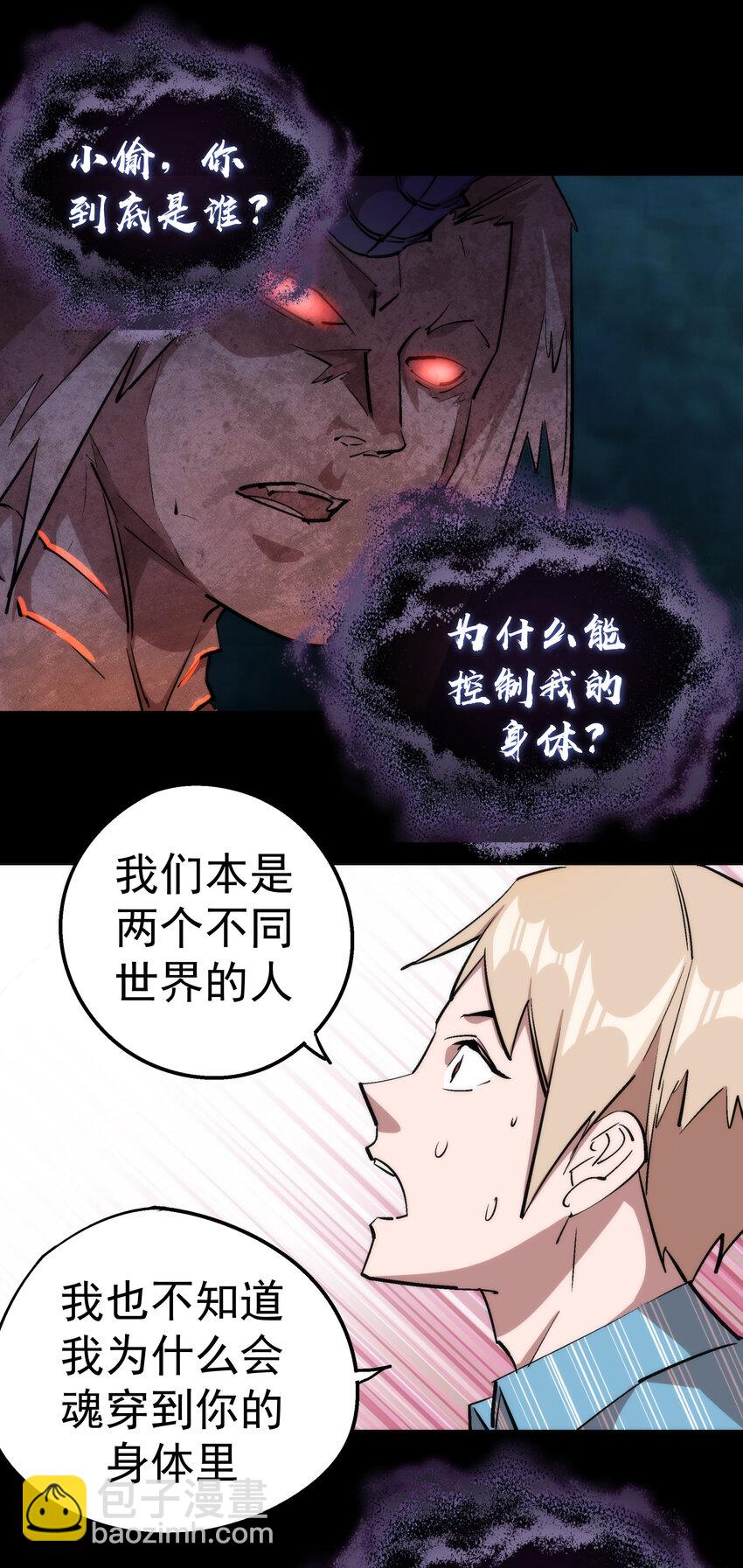 我不是大魔王 - 031 碾壓(1/2) - 3